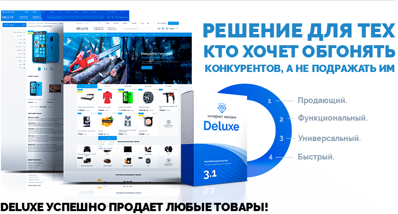 Сайт магазина 01. Deluxe shop интернет магазин. Deluxe - многофункциональный интернет-магазин лого. Deluxe - многофункциональный интернет-магазин 2 в 1 лого.